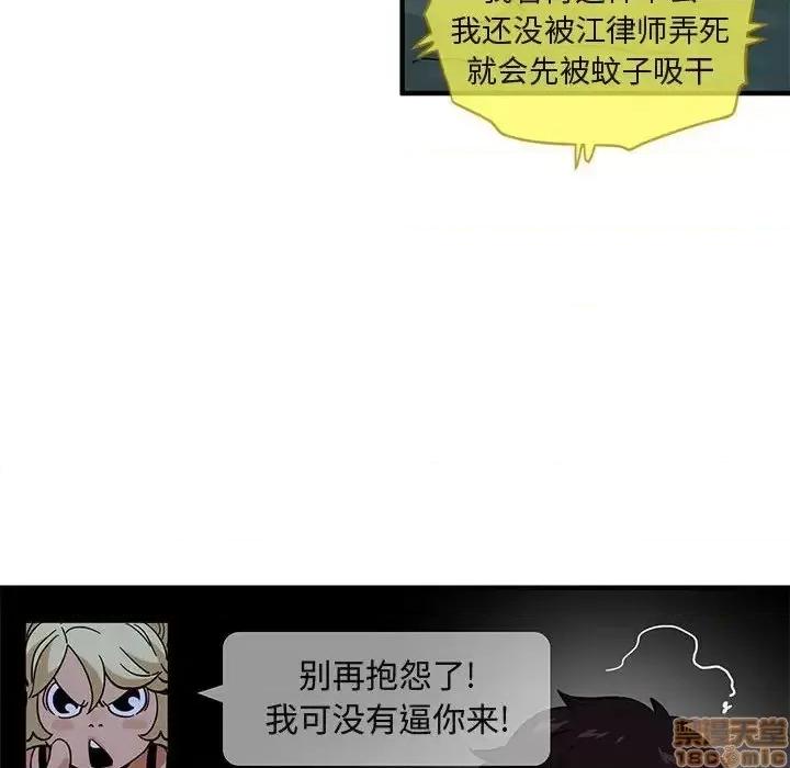 闯入我们家的H先生 保镳真难当 47 第63页