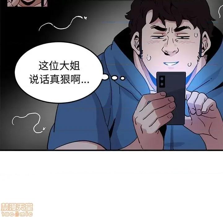 闯入我们家的H先生 保镳真难当 47 第64页