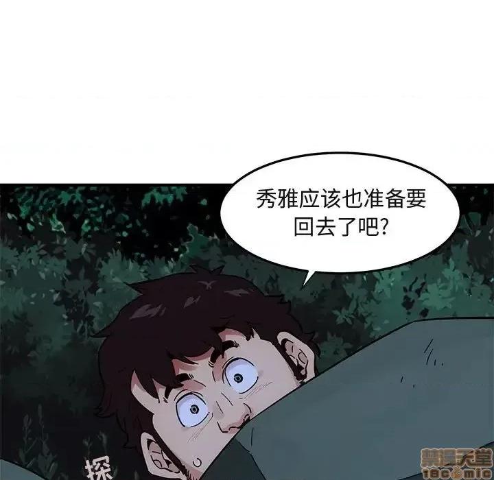 闯入我们家的H先生 保镳真难当 47 第65页