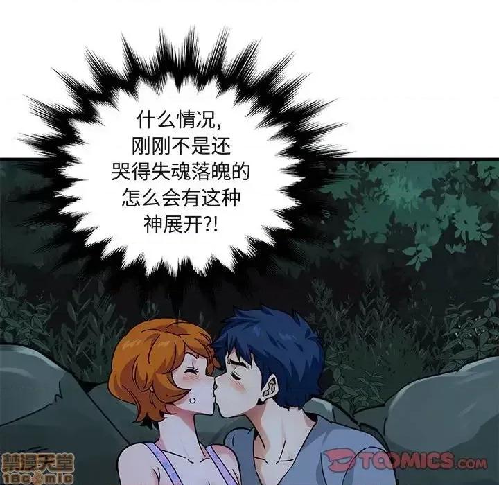 闯入我们家的H先生 保镳真难当 47 第68页