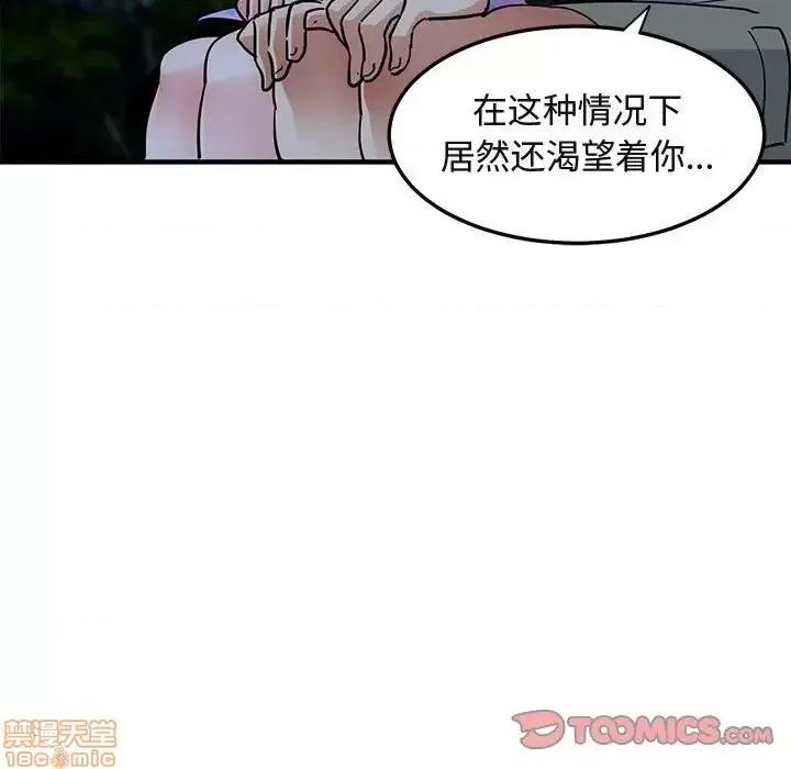 闯入我们家的H先生 保镳真难当 47 第80页