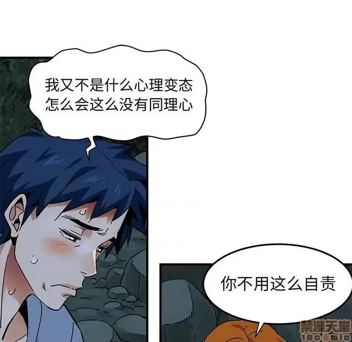 闯入我们家的H先生 保镳真难当 47 第81页