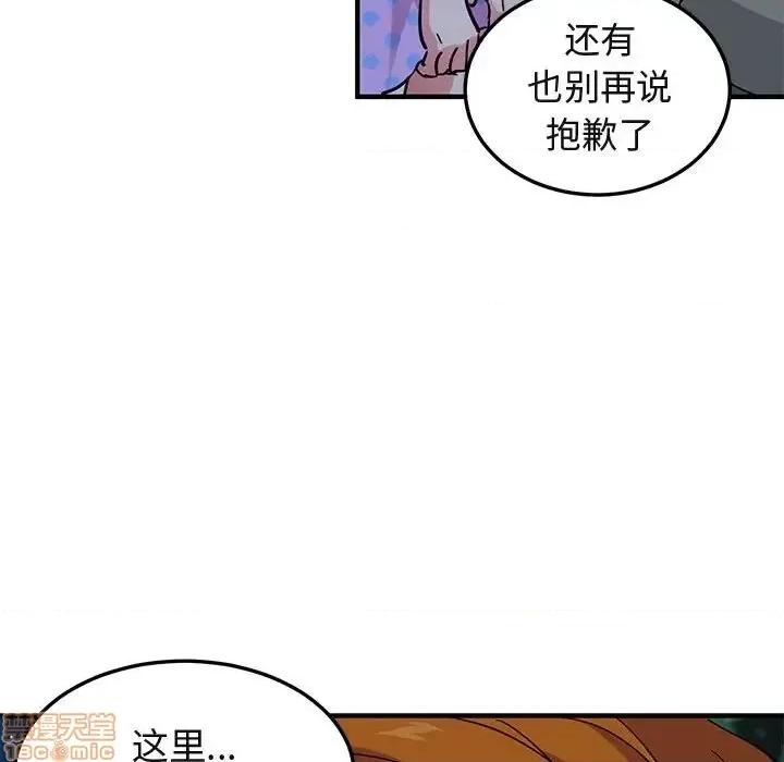 闯入我们家的H先生 保镳真难当 47 第83页