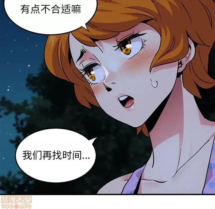 闯入我们家的H先生 保镳真难当 47 第84页