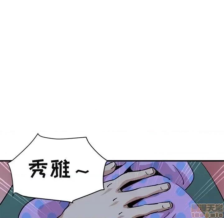 闯入我们家的H先生 保镳真难当 47 第85页