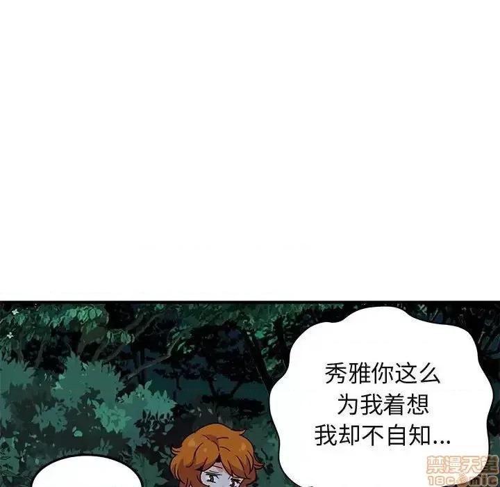 闯入我们家的H先生 保镳真难当 47 第87页
