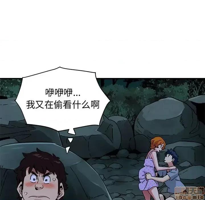 闯入我们家的H先生 保镳真难当 47 第91页