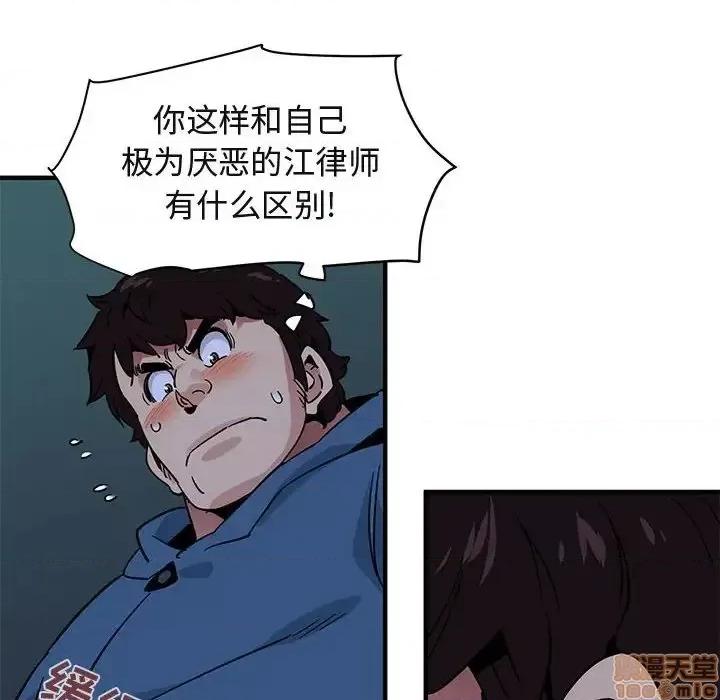 闯入我们家的H先生 保镳真难当 47 第93页