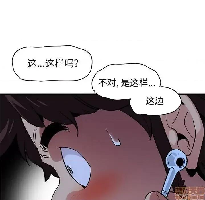 闯入我们家的H先生 保镳真难当 47 第95页