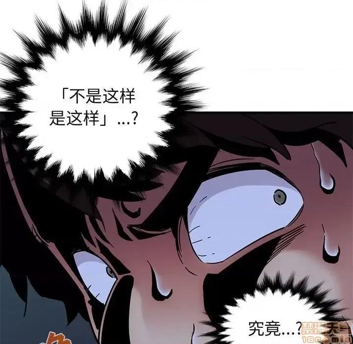 闯入我们家的H先生 保镳真难当 47 第97页