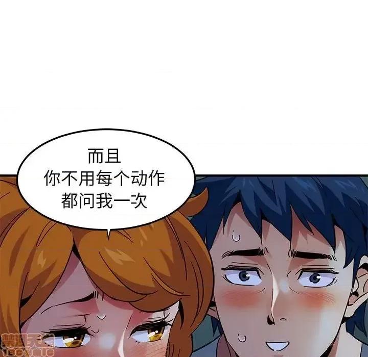 闯入我们家的H先生 保镳真难当 47 第103页