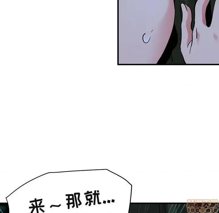 闯入我们家的H先生 保镳真难当 47 第115页