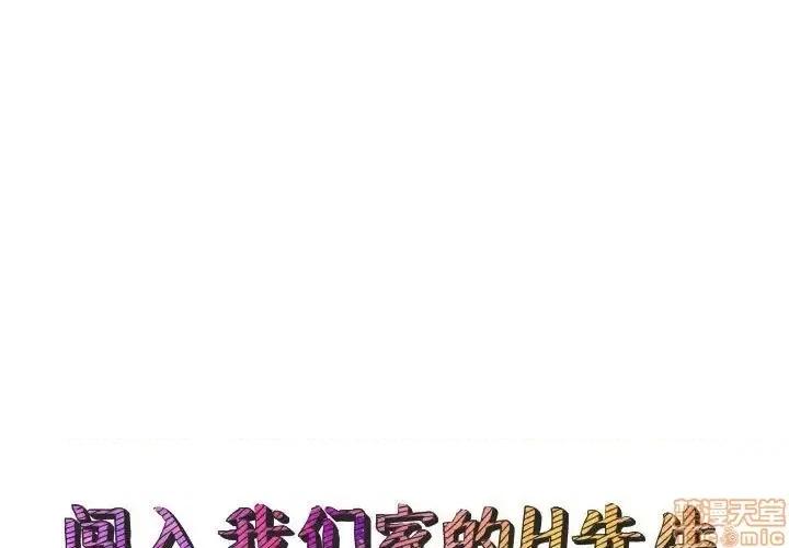 闯入我们家的H先生 保镳真难当 48 第1页