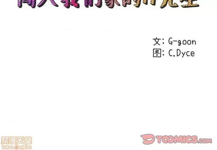 闯入我们家的H先生 保镳真难当 48 第2页