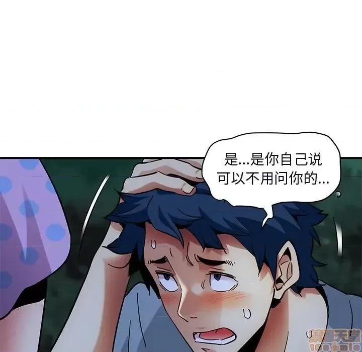 闯入我们家的H先生 保镳真难当 48 第17页