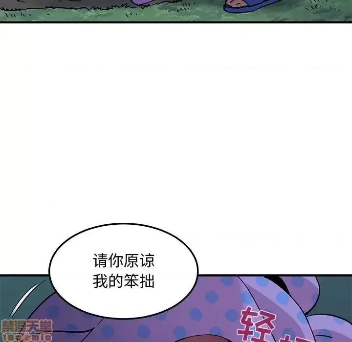 闯入我们家的H先生 保镳真难当 48 第24页