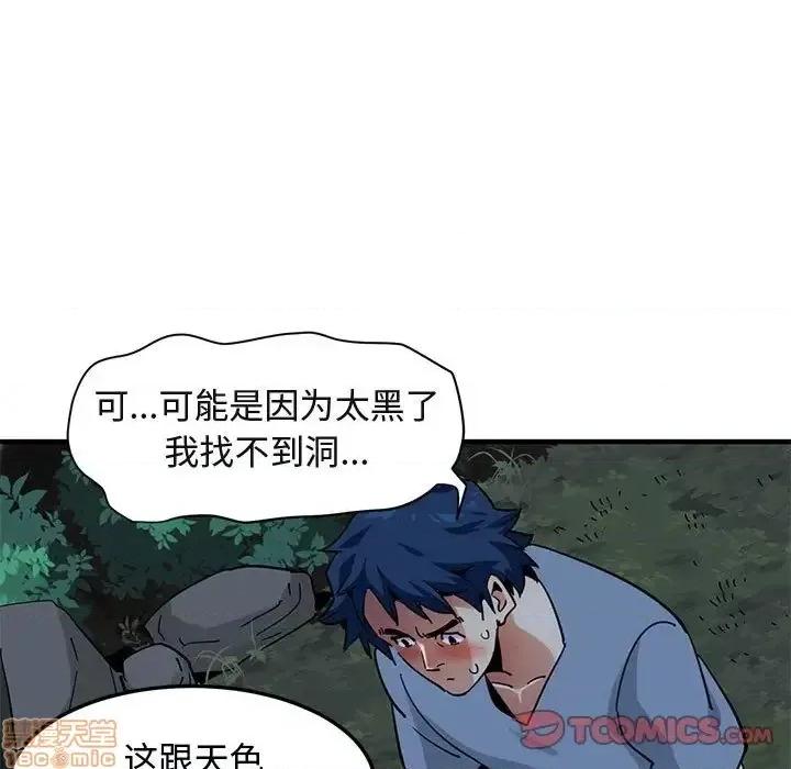 闯入我们家的H先生 保镳真难当 48 第38页