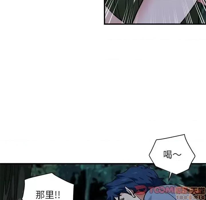 闯入我们家的H先生 保镳真难当 48 第44页