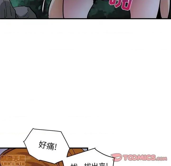 闯入我们家的H先生 保镳真难当 48 第50页