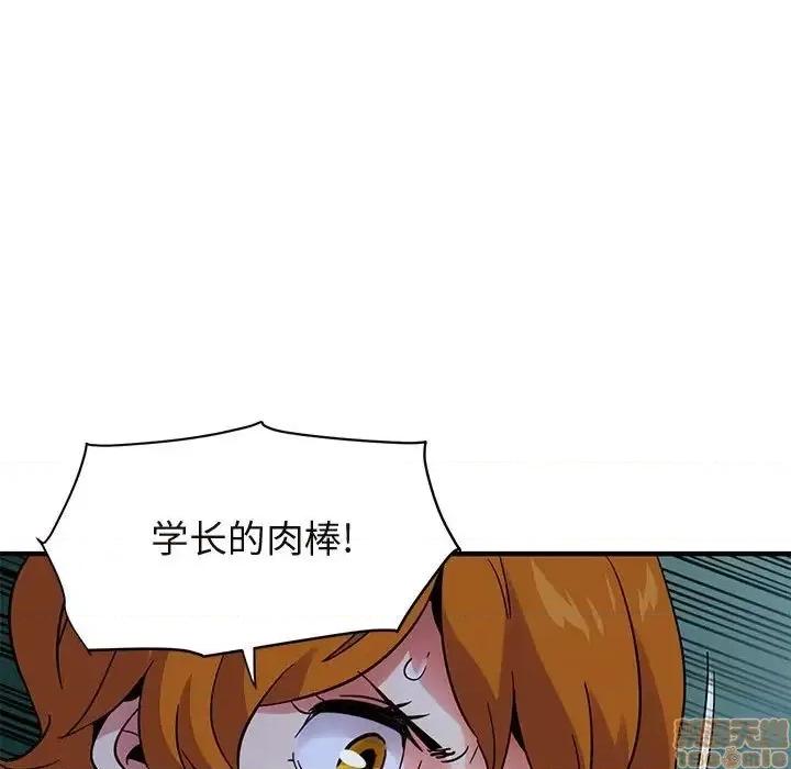闯入我们家的H先生 保镳真难当 48 第59页