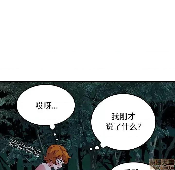 闯入我们家的H先生 保镳真难当 48 第61页