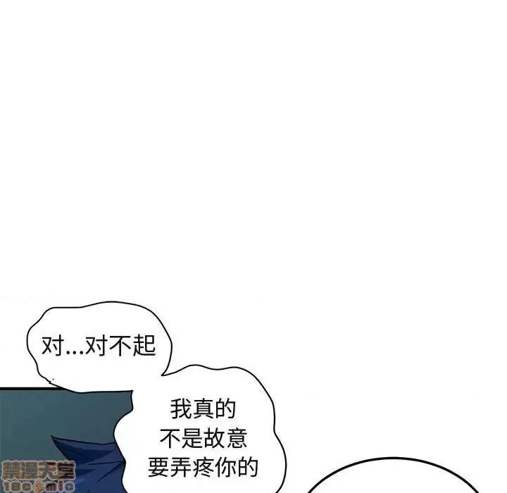 闯入我们家的H先生 保镳真难当 48 第63页
