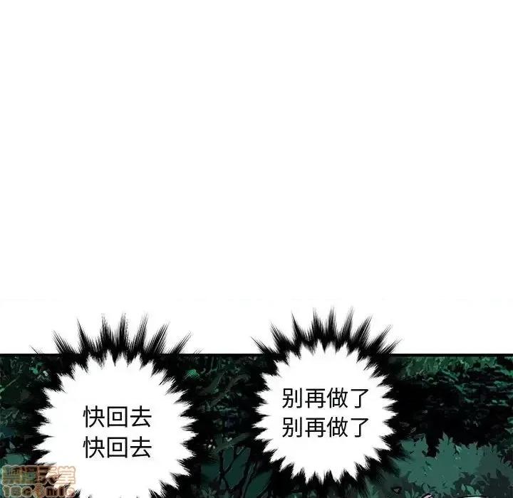 闯入我们家的H先生 保镳真难当 48 第67页