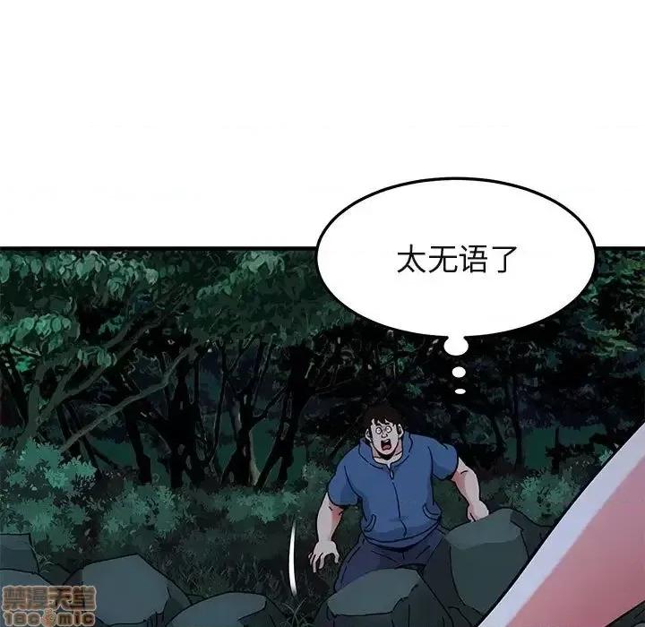 闯入我们家的H先生 保镳真难当 48 第75页