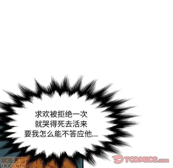 闯入我们家的H先生 保镳真难当 48 第80页