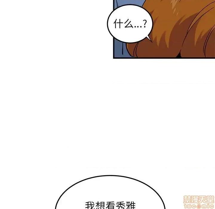 闯入我们家的H先生 保镳真难当 48 第82页