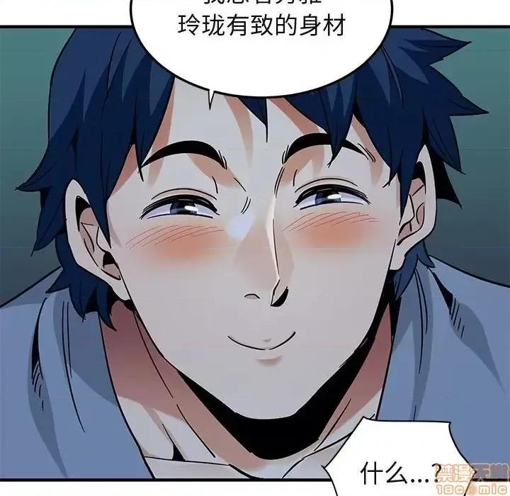 闯入我们家的H先生 保镳真难当 48 第83页