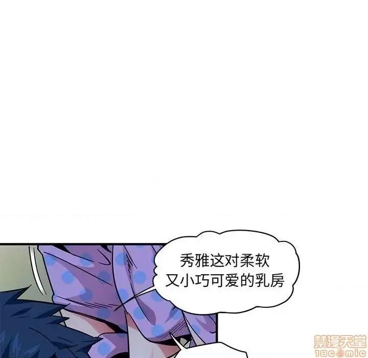 闯入我们家的H先生 保镳真难当 48 第90页