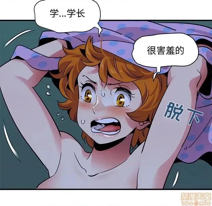 闯入我们家的H先生 保镳真难当 48 第95页