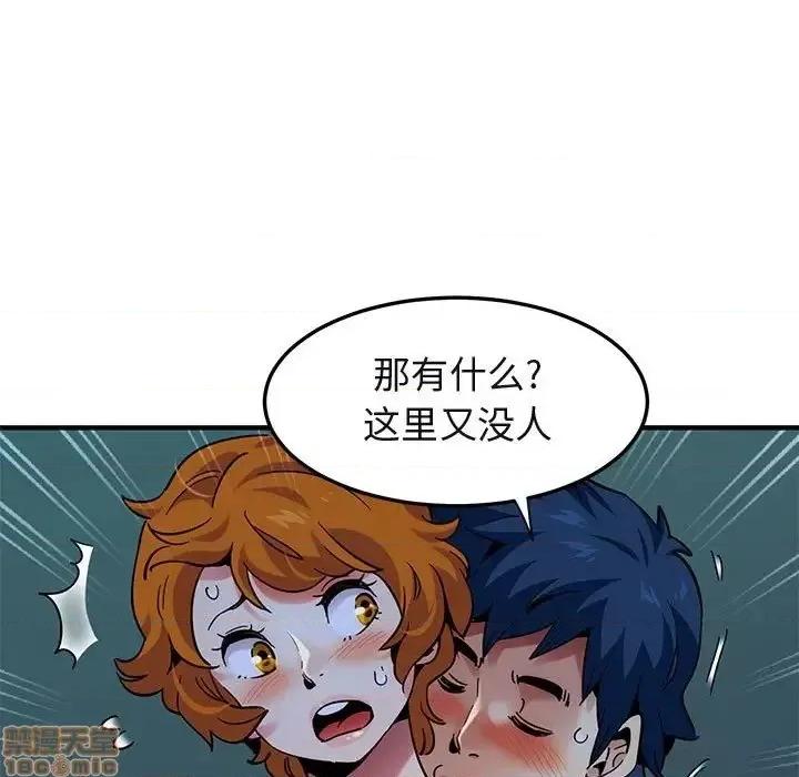 闯入我们家的H先生 保镳真难当 48 第96页