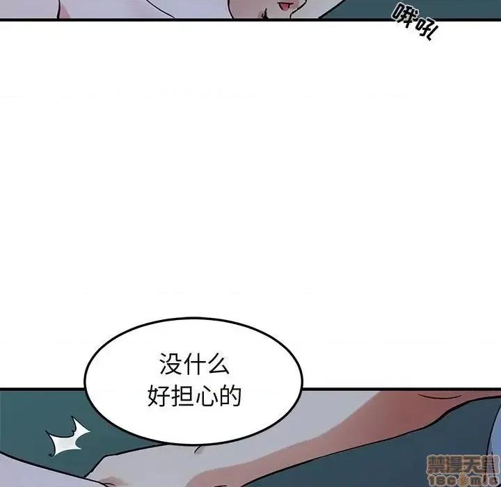 闯入我们家的H先生 保镳真难当 48 第99页