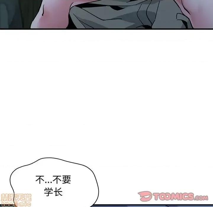 闯入我们家的H先生 保镳真难当 48 第104页