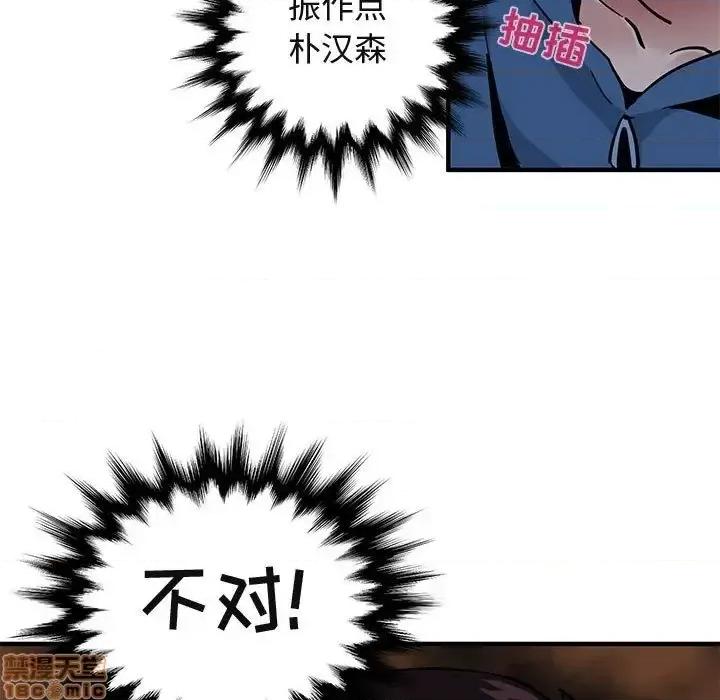 闯入我们家的H先生 保镳真难当 48 第118页