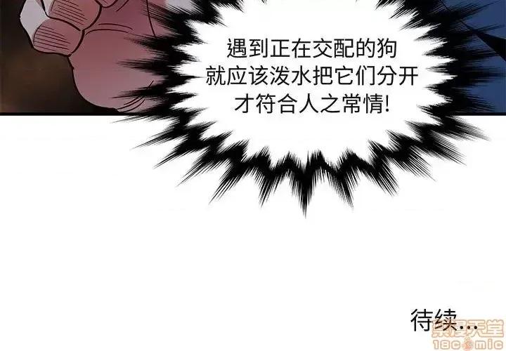 闯入我们家的H先生 保镳真难当 48 第120页