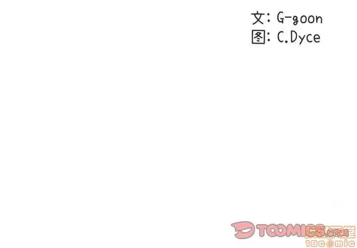 闯入我们家的H先生 保镳真难当 49 第2页