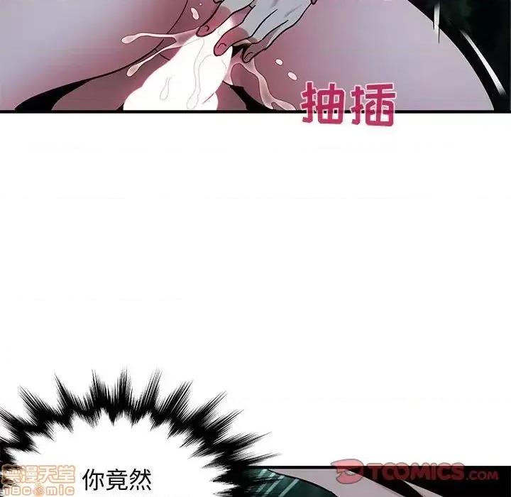 闯入我们家的H先生 保镳真难当 49 第8页