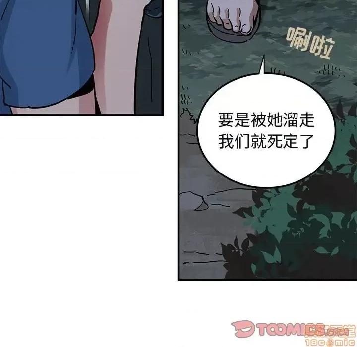 闯入我们家的H先生 保镳真难当 49 第14页