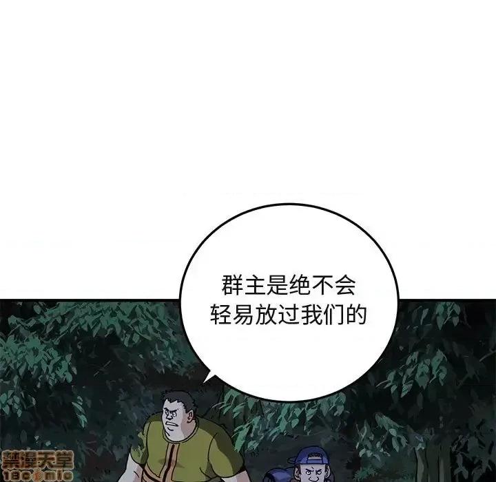 闯入我们家的H先生 保镳真难当 49 第15页