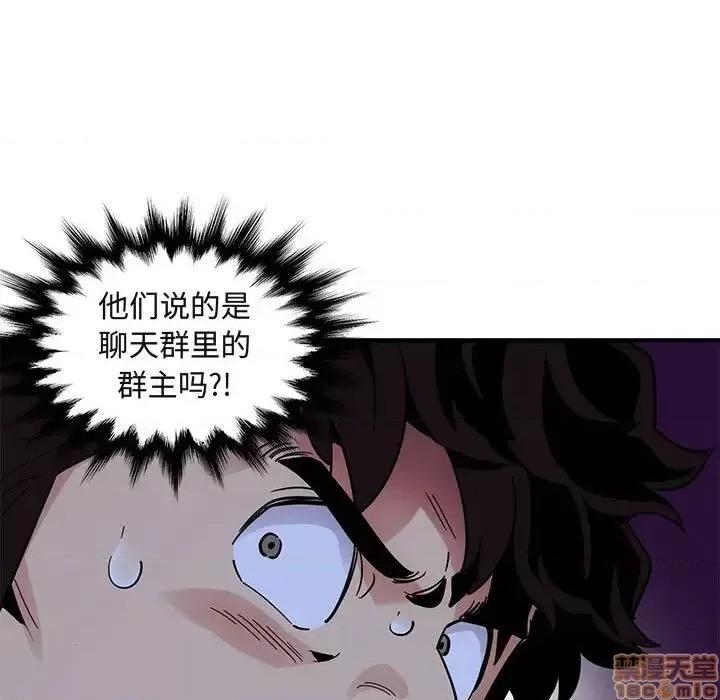 闯入我们家的H先生 保镳真难当 49 第17页