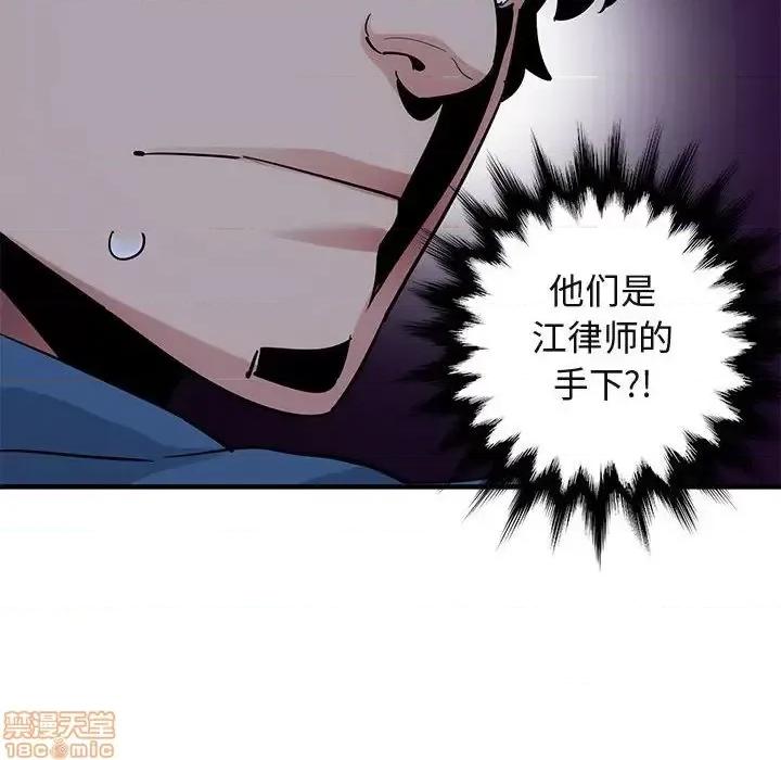 闯入我们家的H先生 保镳真难当 49 第18页