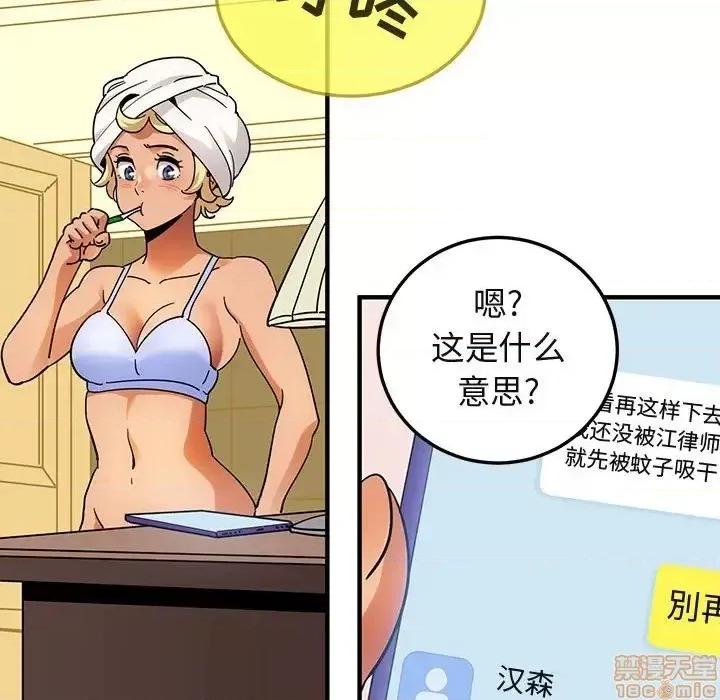闯入我们家的H先生 保镳真难当 49 第21页