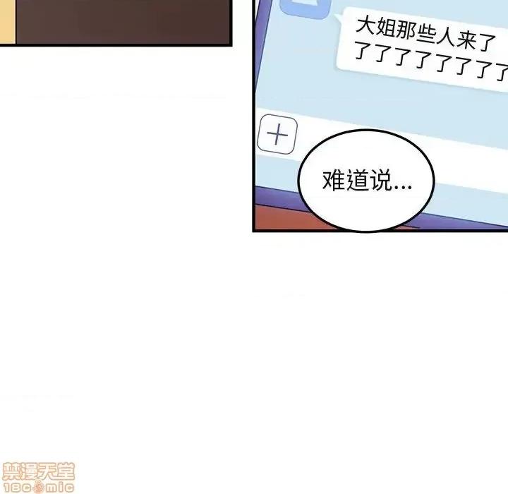 闯入我们家的H先生 保镳真难当 49 第22页