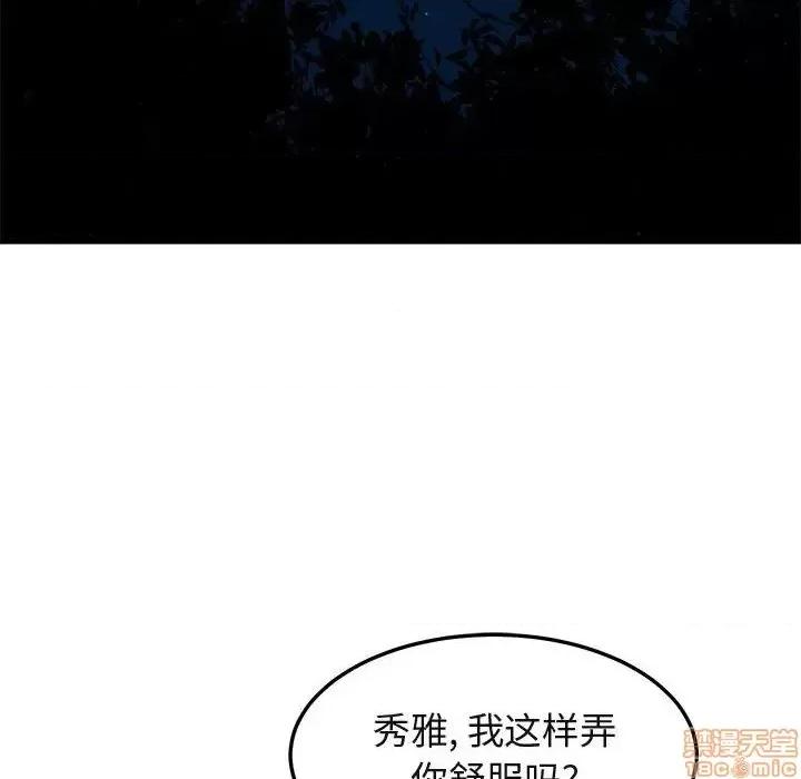 闯入我们家的H先生 保镳真难当 49 第28页