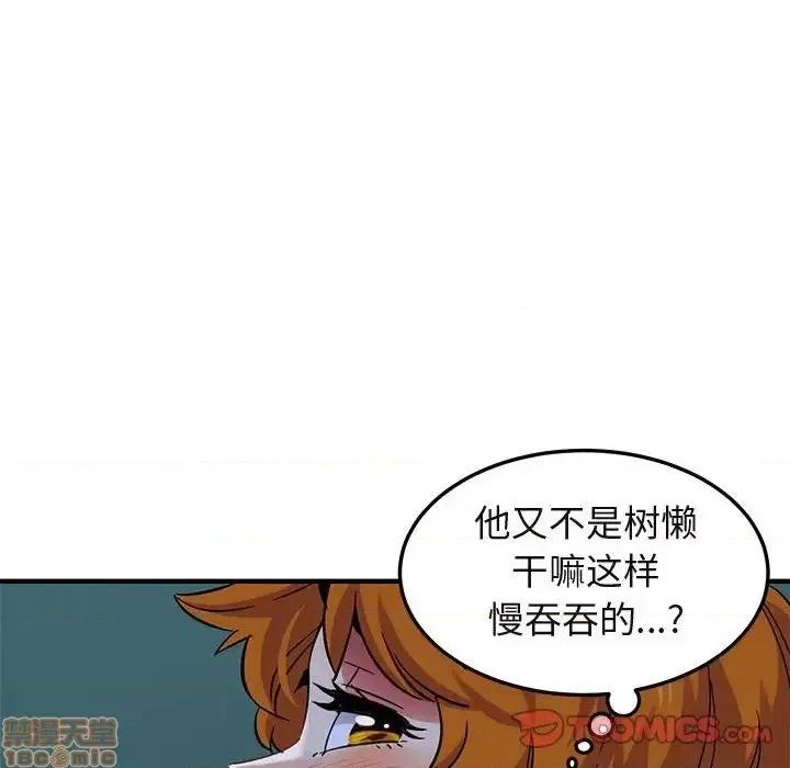 闯入我们家的H先生 保镳真难当 49 第32页