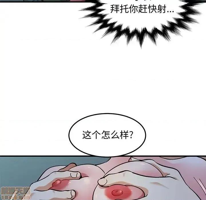 闯入我们家的H先生 保镳真难当 49 第36页