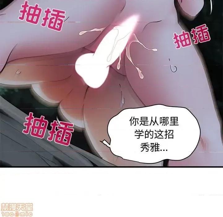闯入我们家的H先生 保镳真难当 49 第54页